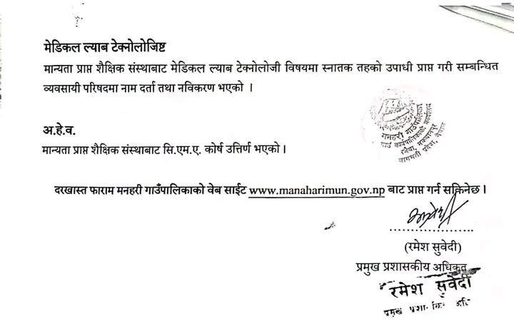 1780632755__Manhari-Gaunpalika-job-2-1 (1).png